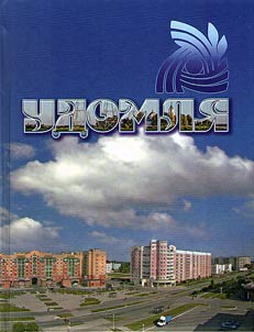 Udomlya