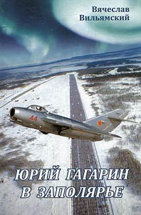 I︠u︡riĭ Gagarin v Zapoli︠a︡rʹe
