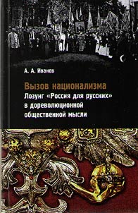 Vyzov nat︠s︡ionalizma