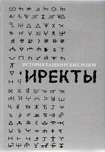 History of Bashkir families