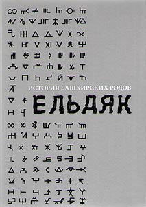 History of Bashkir families