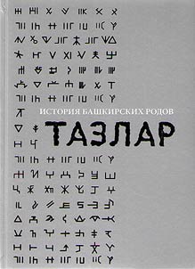 History of Bashkir families