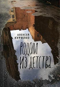 Родом из детства…