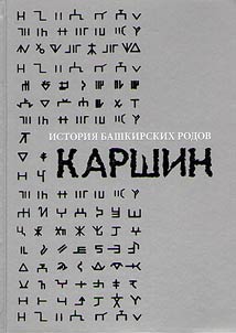 History of Bashkir families