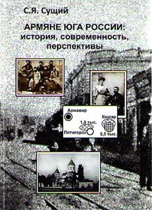 Armi︠a︡ne I︠u︡ga Rossii - istorii︠a︡, sovremennostʹ, perspektivy (geodemograficheskiĭ ocherk)