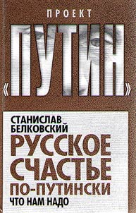 Russian happiness a la Putin. What we need