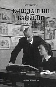 Architect Konstantin Babykin