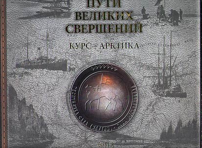 Puti velikikh sversheniĭ