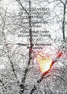 Selected verses of Russian poets (XIX-XX)