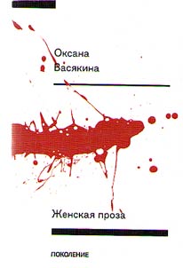 Z︠H︡enskai︠a︡ proza
