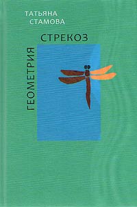 Geometry of dragonflies