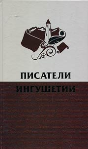 Ingushetia writers