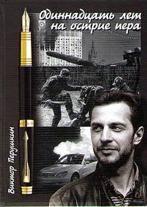 Eleven years on the tip of the pen