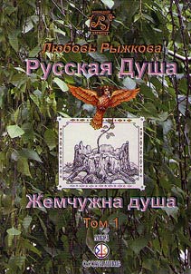 Russian soul. In 3 volumes