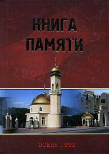 The died during the Ossetian-Ingush conflict in autumn of 1992 in Prigorodny District and Vladikavkaz, North Ossetia