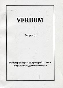 Verbum. Almanac of the Center of Study of Medieval Culture