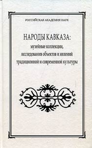 Sbornik muzei︠a︡ antropologii i etnografii