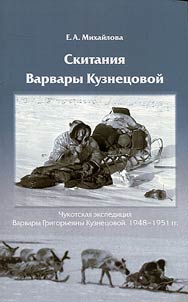 Skitanii︠a︡ Varvary Kuznet︠s︡ovoĭ