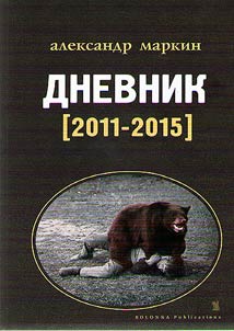 Diary (2011-2015)