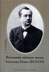 Vspominai︠a︡ zabytye imena: Aleksandr Ilʹich Ziloti
