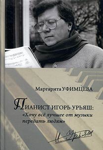 Pianist Igor' Ur'iash