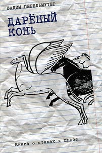 A gift horse