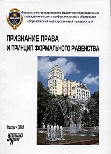 Recognition of right and principle of formal equality