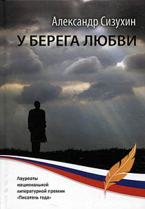 U berega li︠u︡bvi