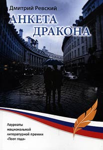 Anketa Drakona