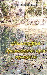 Philosophy of drama process