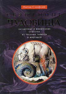 Svi︠a︡shchennye chudovishcha