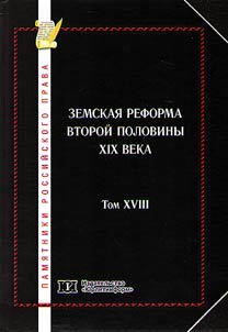 Pami︠a︡tniki rossiĭskogo prava v 35 tomakh