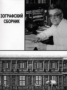 Зографский сборник