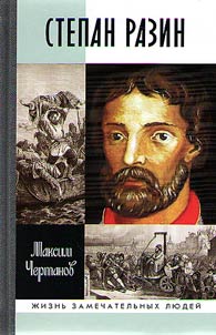 Stepan Razin