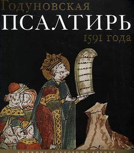 Godunovskai︠a︡ psaltirʹ 1591 goda