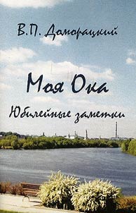 Moi︠a︡ Oka