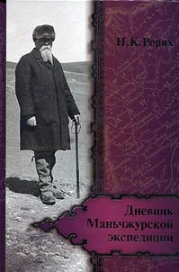Dnevnik Manʹchz︠h︡urskoĭ ekspedit︠s︡ii (1934-1935)