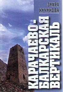 Karachay-Balkar vertical