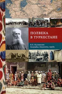 Polveka v Turkestane