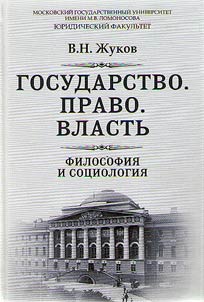 State. Law. Government