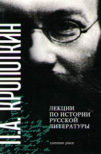 Lectures on the history of Russian literature