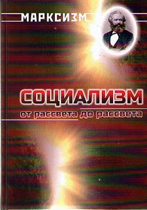 Марксизм