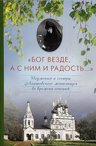 Bog vezde, a s Nim i radostʹ...