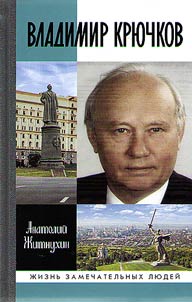 Vladimir Kri︠u︡chkov