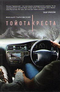 Toĭota-Kresta