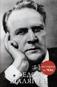 Fedor Shaliapin