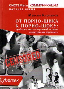 From porn-chic to porn-shock: issues of intellectual history of “adult culture”
