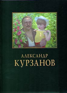 Aleksandr Kurzanov