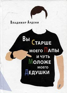 You are older than my father and a bit younger than my grandfather