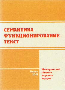 Semantics. Functioning. Text